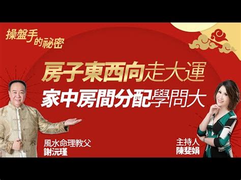 房子風水坐東朝西|【房子 坐東朝西】房產達人解密！房子坐東朝西，風水好壞大不。